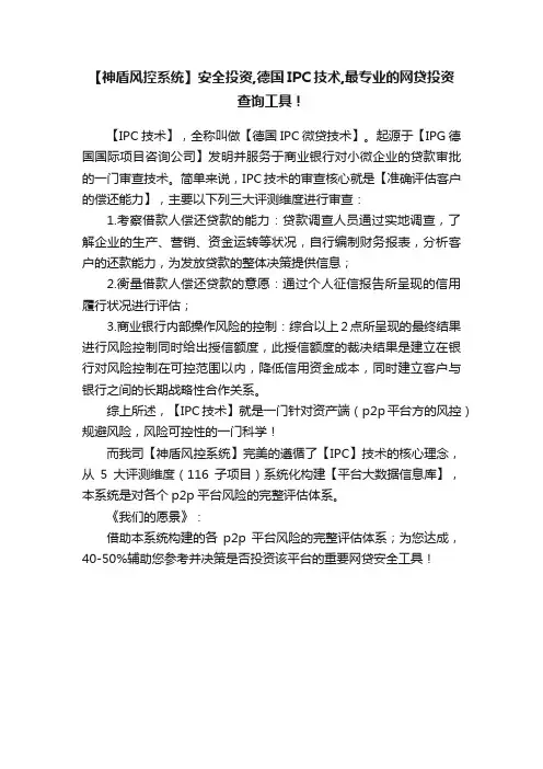 【神盾风控系统】安全投资,德国IPC技术,最专业的网贷投资查询工具！