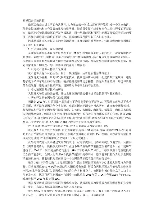 模拟联合国竞选演讲稿