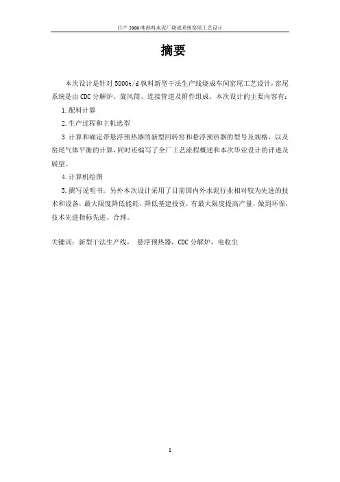 日产5000吨熟料水泥厂烧成系统窑尾工艺设计