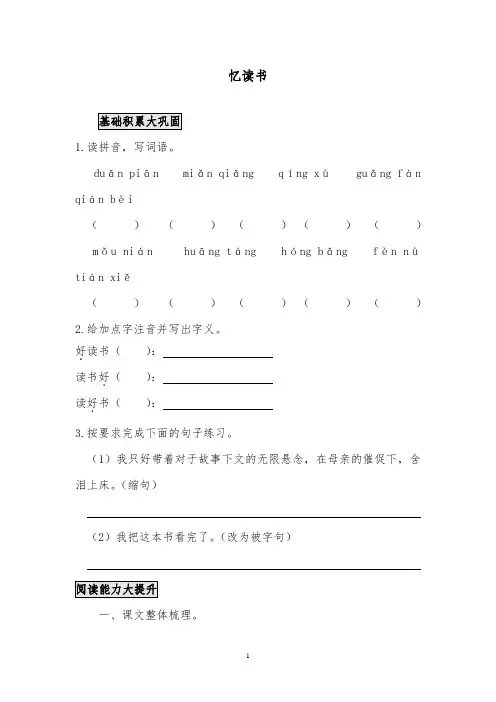 推荐精品语文北师版小学五年级下册《忆读书》作业测评