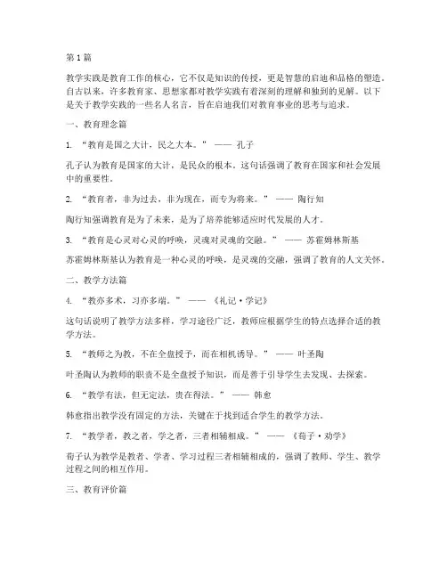 关于教学实践的名人名言(3篇)