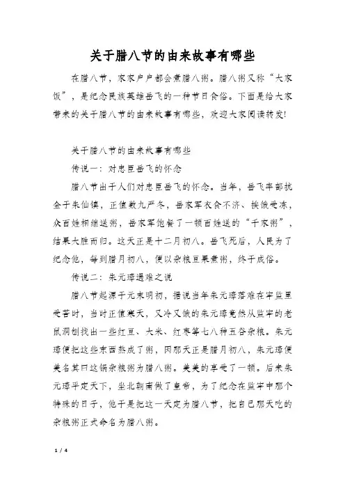 关于腊八节的由来故事有哪些
