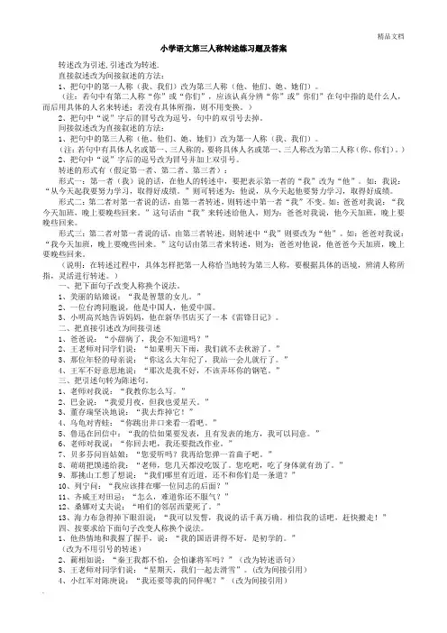 小学语文第三人称转述练习题及答案