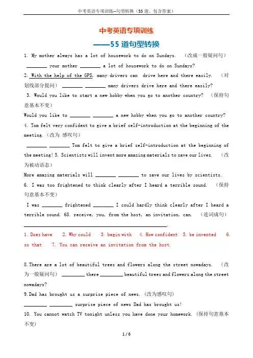 中考英语专项训练--句型转换(55道,包含答案)