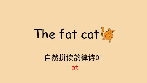 自然拼读Phonics韵律诗