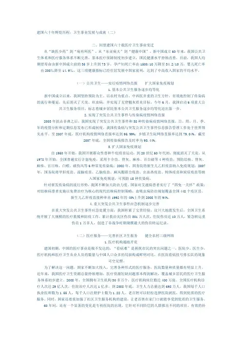 建国六十年辉煌历程：卫生事业发展与成就(二)