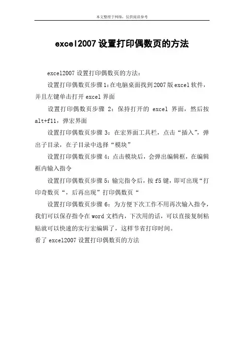 excel2007设置打印偶数页的方法
