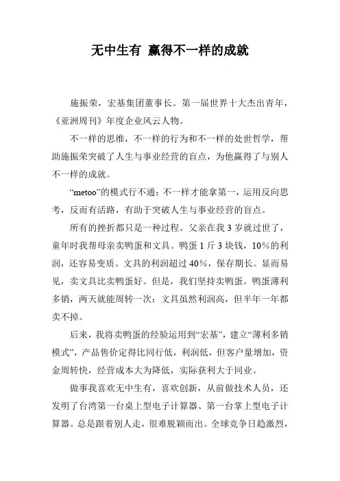 无中生有 赢得不一样的成就