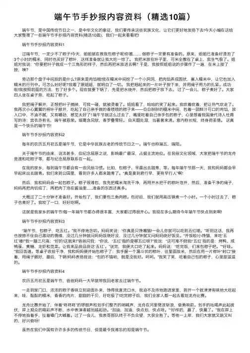 端午节手抄报内容资料（精选10篇）