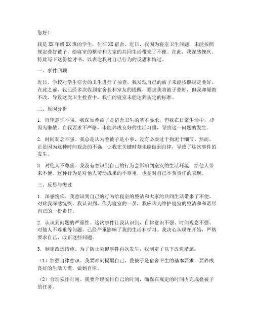 寝室没有叠被子检讨书
