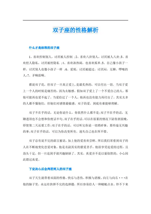 双子座的性格解析