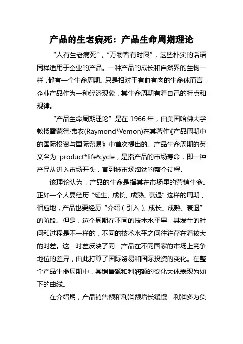 产品的生老病死：产品生命周期理论