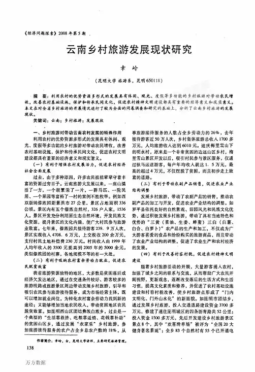 云南乡村旅游发展现状研究
