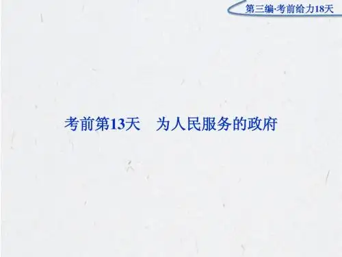 第三编为人民服务的政府