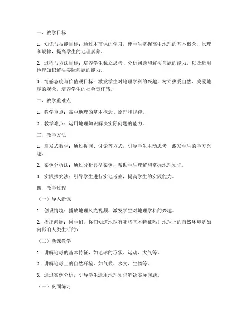 高中地理教资面试万能教案模板