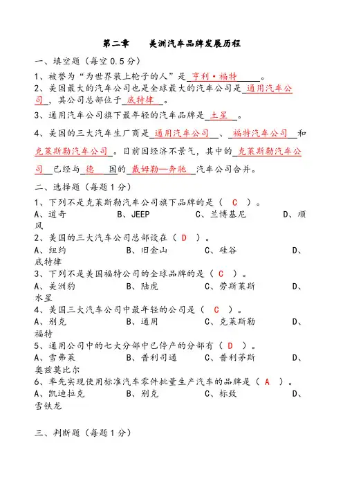 汽车文化练习和答案解析
