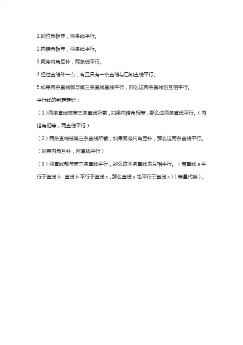 平行线的判定5种方法