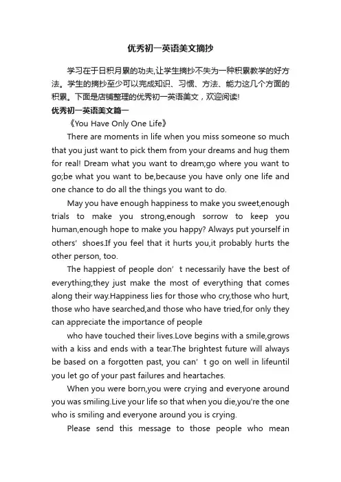 优秀初一英语美文摘抄