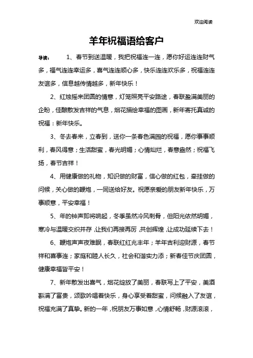 羊年祝福语给客户