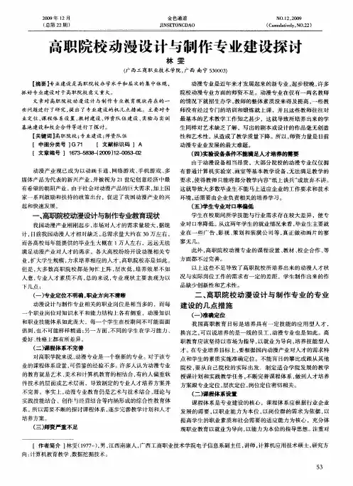 高职院校动漫设计与制作专业建设探讨