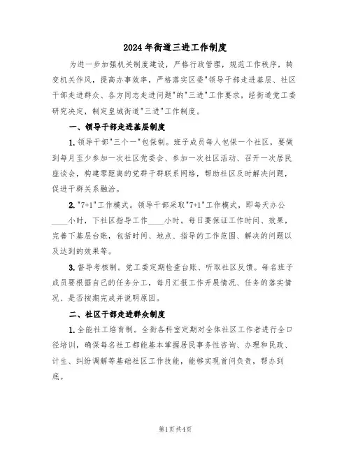 2024年街道三进工作制度(二篇)