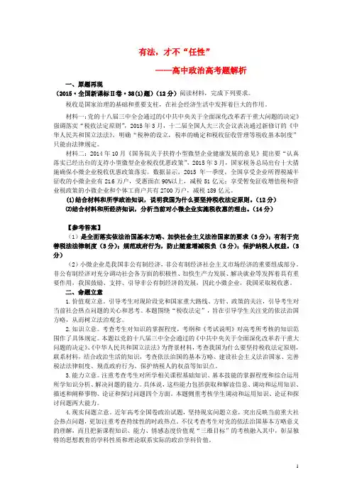 2016届高三政治一轮复习高考题解析