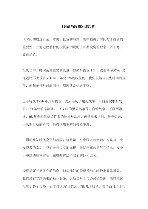 《时间的玫瑰》读后感