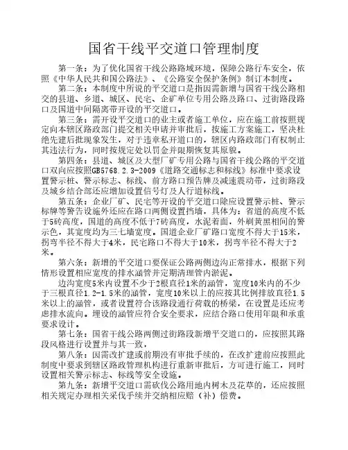国省干线平交道口管理制度