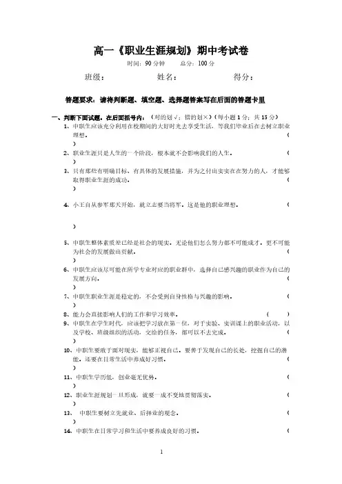 职业生涯规划期中试卷
