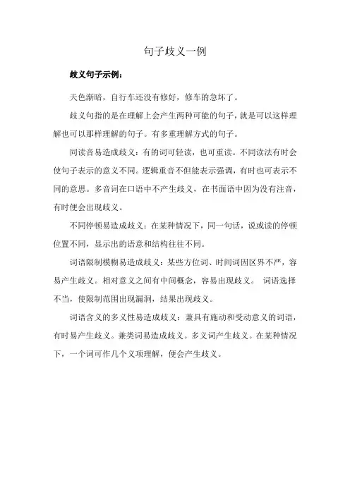 句子歧义一例