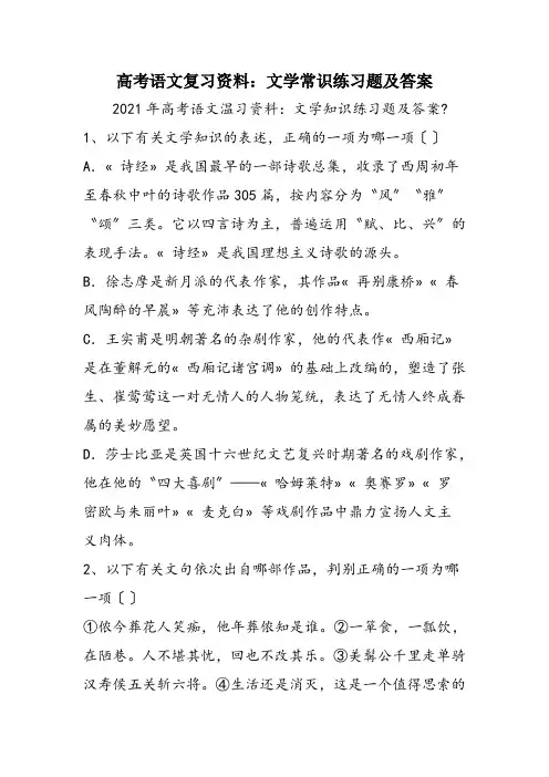 高考语文复习资料：文学常识练习题及答案