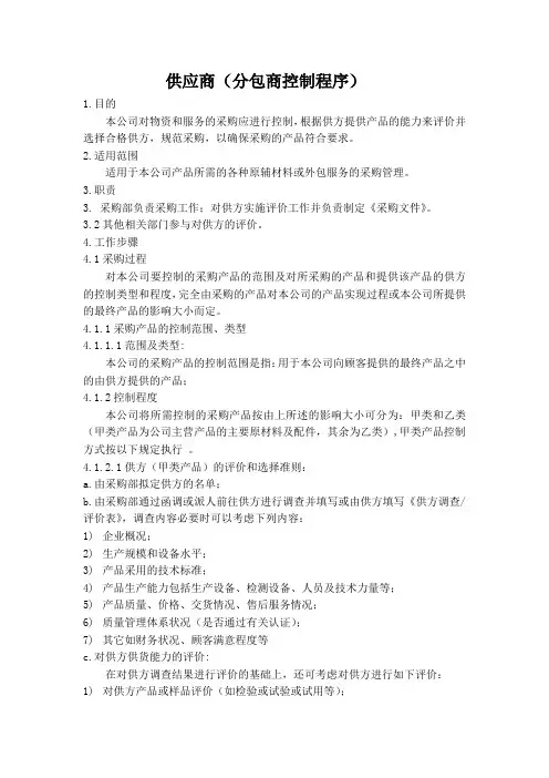 福西智库-供应商控制程序