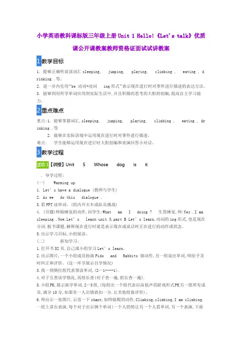 小学英语教科课标版三年级上册Unit 1 Hello!《Let's talk》优质课公开课教案教师资格证面试试讲教案