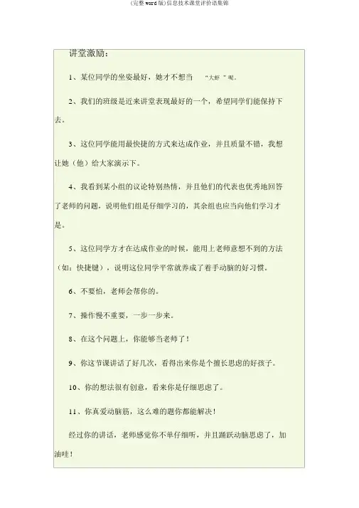 (完整word版)信息技术课堂评价语集锦