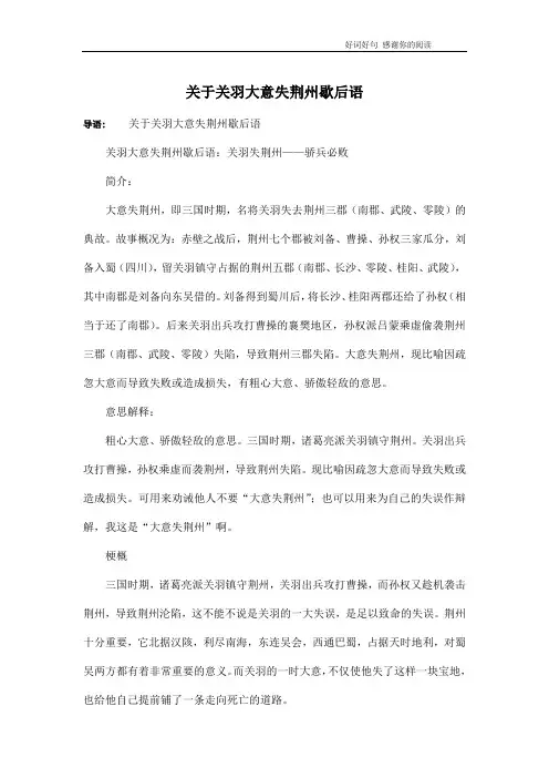 关于关羽大意失荆州歇后语