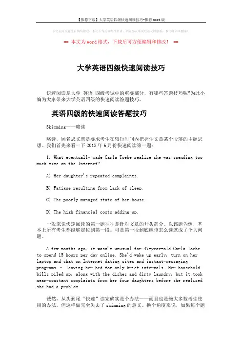 【推荐下载】大学英语四级快速阅读技巧-推荐word版 (5页)