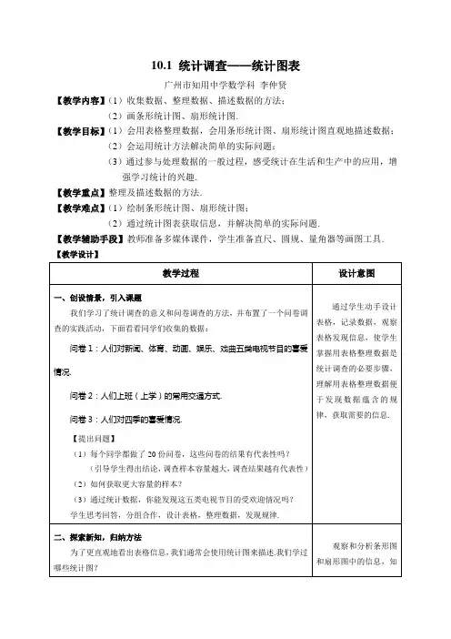 数学人教版七年级下册统计图表