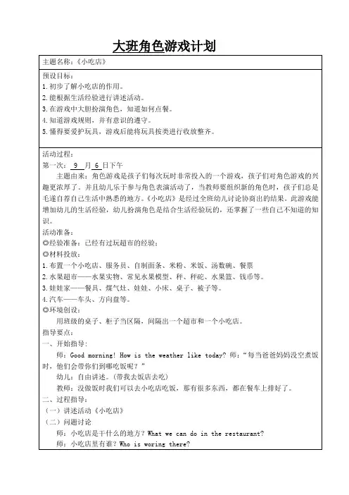 幼儿园角色游戏快餐店