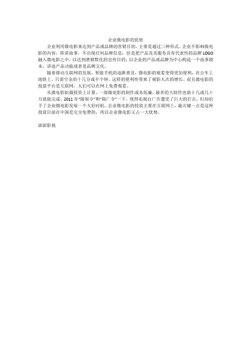 企业微电影的优势