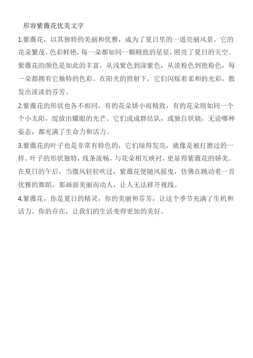 形容紫薇花优美文字