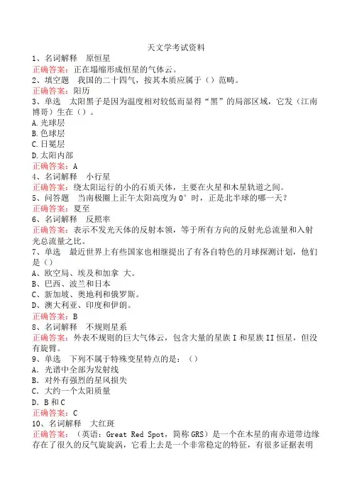 天文学考试资料