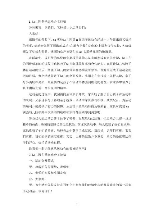 幼儿园冬季运动会主持稿5篇(精选)