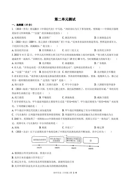 人教版部编版初中历史八年级上册第二单元测试试卷-含答案02