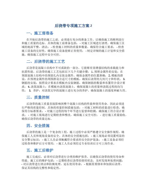后浇带专项施工方案 2