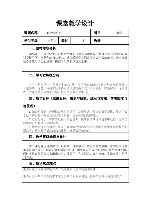 六年级数学《数与形》第一课时 教案