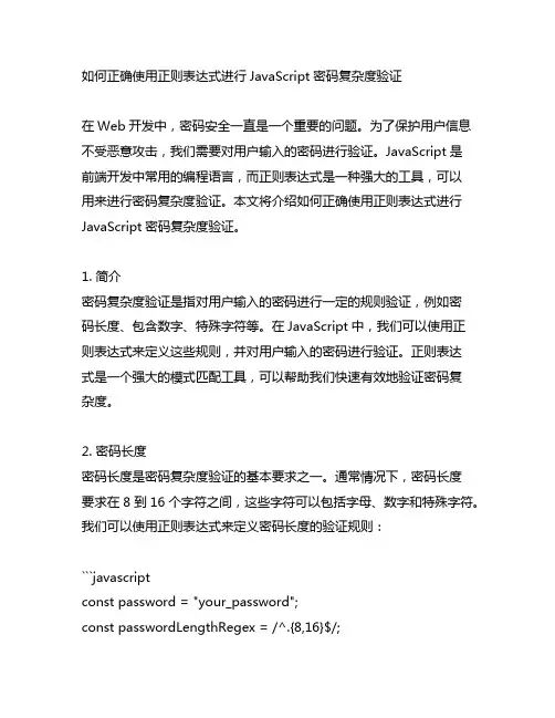 js 密码复杂度验证 rules 正则表达式