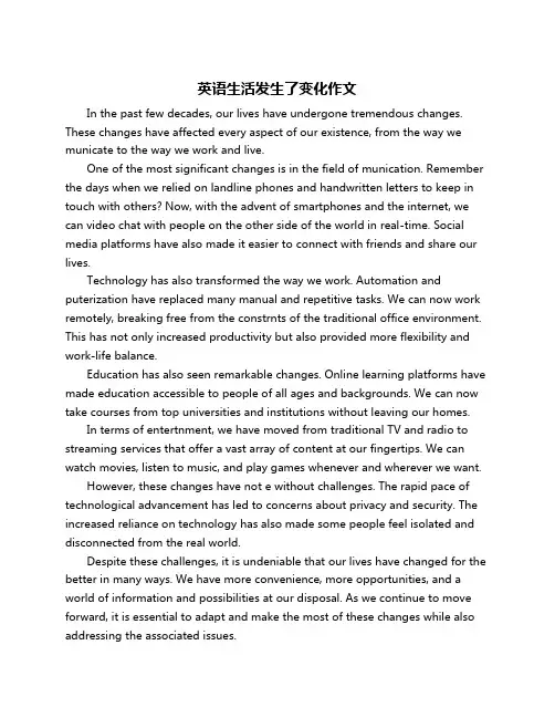 英语生活发生了变化作文