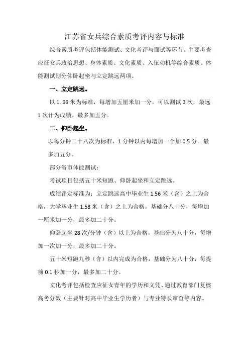 江苏省女兵综合素质考评内容与标准