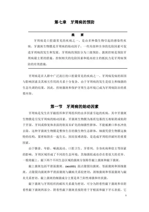 牙周病的预防
