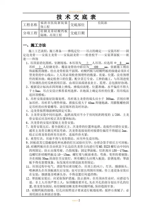 硅钙板技术交底
